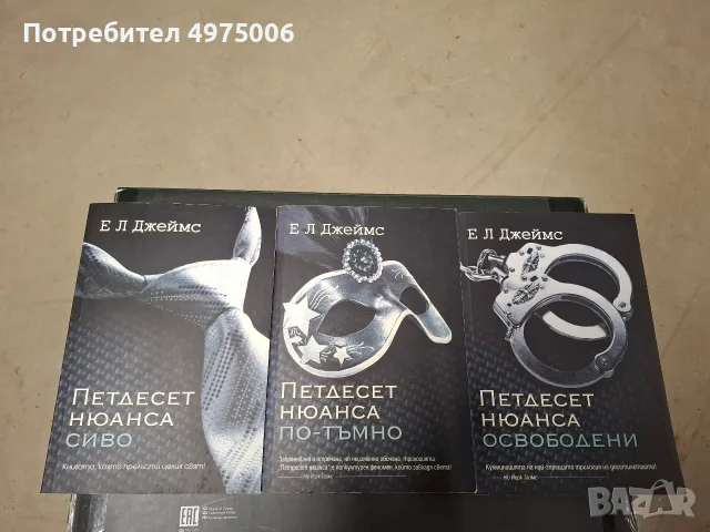 Трилогия на Петдесет нюанса сиво