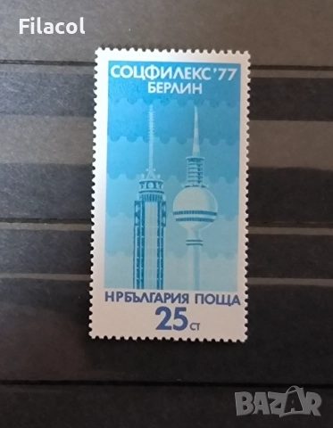 България 1977 Соцфилекс '77, Берлин
