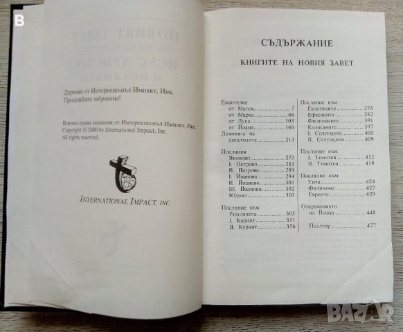 Новият завет на нашия господ Исус Христос и псалмите, снимка 3 - Други - 38670048