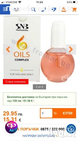 Олио за кожа и нокти , снимка 2 - Маникюр и педикюр - 56391730