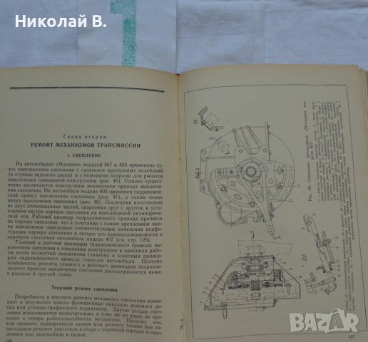 Книги за ремонт и поддържане, каталог за частите автомобил Москвич 407/403 на Руски език, снимка 4 - Специализирана литература - 36880930