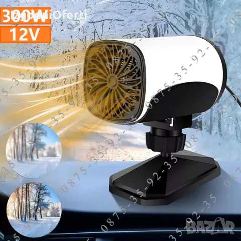 300W МОЩНА Печка 12V Духалка Парно за кола автомобил Вентилатор. Отоплител 12 Волта 300 вата, снимка 9 - Аксесоари и консумативи - 48804215