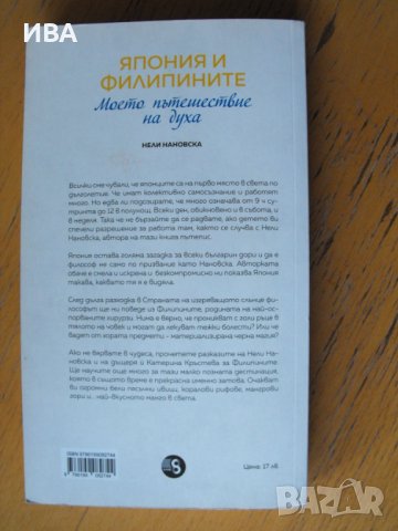 Япония и Филипините. Автор: Нели Нановска., снимка 3 - Езотерика - 39623969