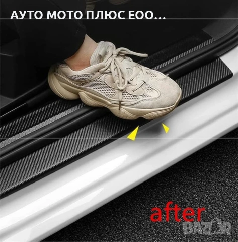 Самозалепващо фолио за Прагове и Лайсни, 5см х 5м - 5D Карбон, снимка 7 - Аксесоари и консумативи - 53905864