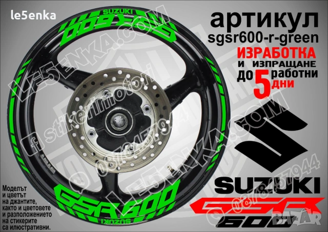 Suzuki GSR600 кантове и надписи за джанти, снимка 6 - Аксесоари и консумативи - 42294641