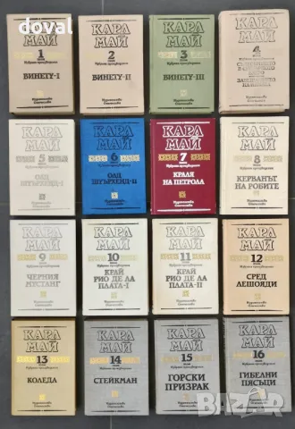 Продавам колекция Избрани произведения на Карл Май т.1 до т.16 Издателство Отечество, снимка 2 - Художествена литература - 47877742