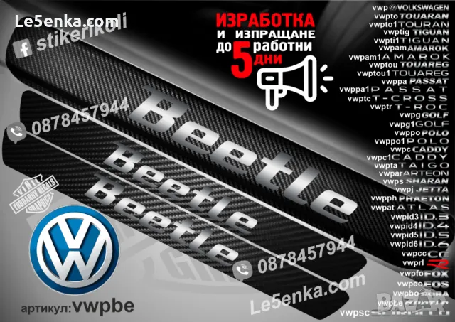 ПРАГОВЕ карбон VOLKSWAGEN ID.6 фолио стикери vwpid6, снимка 9 - Аксесоари и консумативи - 43991745