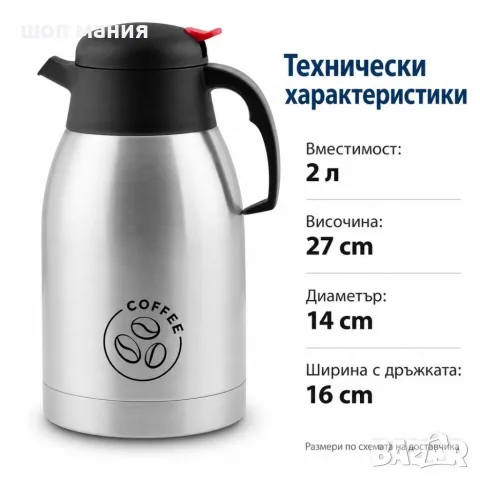 Комплект от 2 вакуумни кани за кафе и чай - 2 л всяка, снимка 4 - Аксесоари за кухня - 56115531