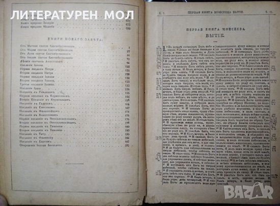 Библия - книги священого писания Ветхого и Нового завета. 1923 г. Руски език, снимка 4 - Други - 37607290