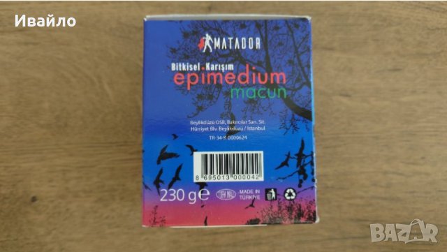 Epimedium Macum Matador 250гр., снимка 4 - Хранителни добавки - 42213658