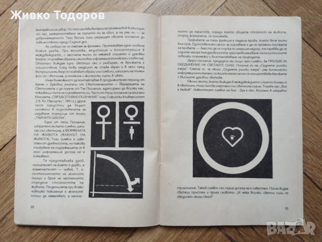 Книги - Езотерика/Религия, снимка 3 - Езотерика - 38442383