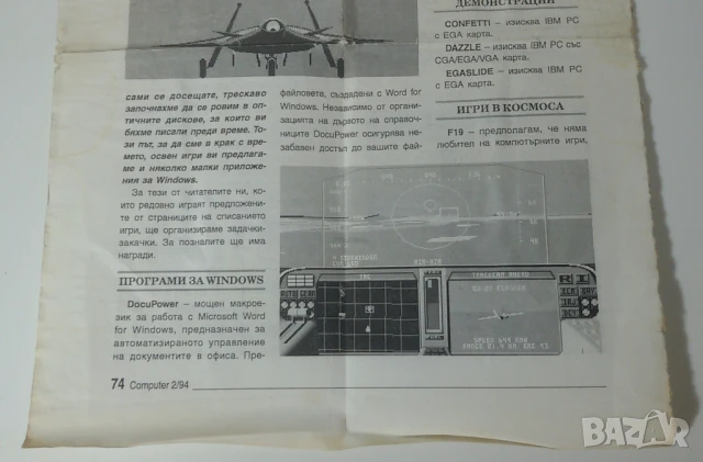 Страници от списание Computer 1992 и 1994 - Допинг за компютърни игри, снимка 6 - Антикварни и старинни предмети - 51142303