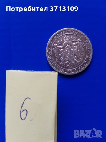 Сребърна монета 1 лев 1882 година, снимка 3 - Нумизматика и бонистика - 40471472