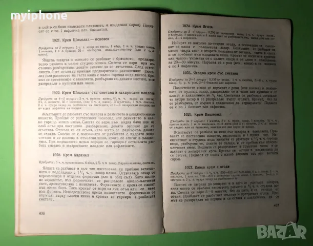 Стара Книга Изкуството да Готвим / София Смолницка, снимка 11 - Специализирана литература - 49279396