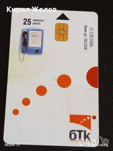 ДВЕ ФОНОКАРТИ БЕТКОМ,БТК тема ДЯВОЛСКИ МОСТ, ОРХИДЕИ за КОЛЕКЦИЯ 30646, снимка 2 - Колекции - 51667751