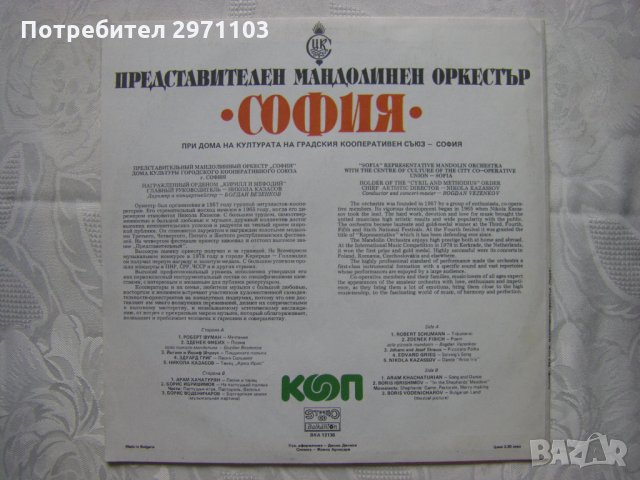 ВКА 12136 - Представителен мандолинен оркестър София, снимка 3 - Грамофонни плочи - 31967487
