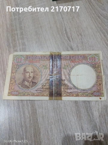 Банкнота 1000 лева 1938 година
