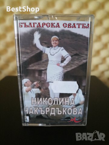 Николина Чакърдъкова - Българска сватба