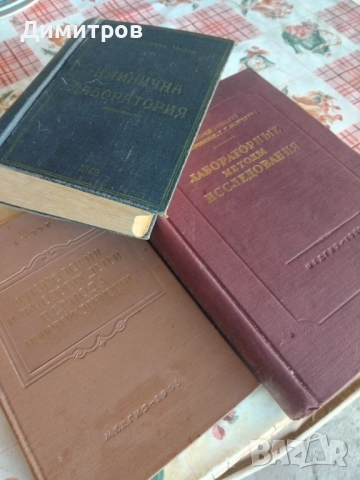 Медицинска литература от 48 г, снимка 3 - Антикварни и старинни предмети - 51798730