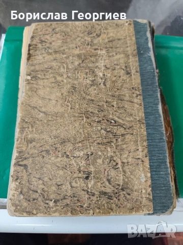 Под игото Иван Вазов пето издание 1920 г, снимка 6 - Художествена литература - 53956824