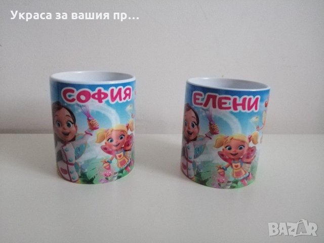 Чаша с Масленка с име по избор