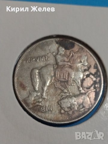 Монета 5 лева 1930 година Хан Крум България - 18346, снимка 7 - Нумизматика и бонистика - 31055035