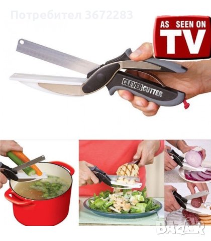 Ножица 2 в 1 за зеленчуци и месо Clever Cutter, снимка 1 - Други - 42279905