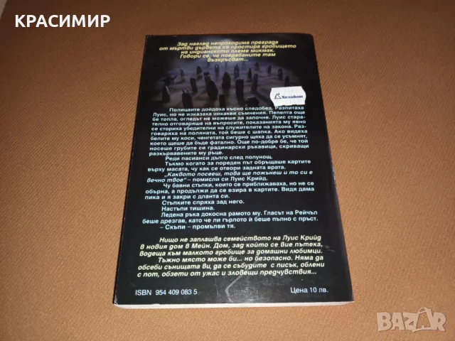 СТИВЪН КИНГ Гробище за домашни любимци, снимка 3 - Художествена литература - 48565224