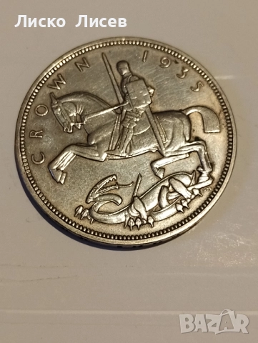 Великобритания 1 корона 1935г., снимка 12 - Нумизматика и бонистика - 52571469