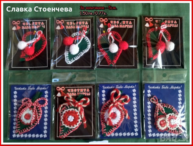 Мартеници и сувенири - ръчно изработени, снимка 5 - Ръчно изработени сувенири - 53136010