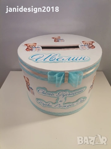 кутия за пари за кръщене, рожден ден, погача и други поводи 