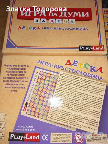 Игра  на думи за деца, снимка 4 - Образователни игри - 38378563
