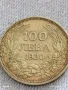 Сребърна монета 100 лева 1930г. Царство България Цар Борис трети за КОЛЕКЦИЯ 28463, снимка 7
