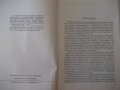 Книга "Ковочные манипуляторы - В. Г. Миронов" - 128 стр., снимка 3