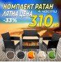 Градински мебели Ратан комплект от 4 части на ТОП ЦЕНА 280ЛВ., снимка 7