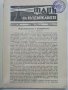 Списания "Фар на въздържанието" - 1935г. брой 2-3,5-6, снимка 4