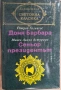 Книги от световна класика , снимка 6