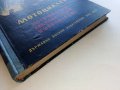 Мотоциклет - устройство,експлоатация и управление - Йордан Марков 1956г., снимка 12