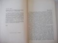 Книга"Инструмент для чист.обраб.метал.давл.-Ю.Шнейдер"-248ст, снимка 3