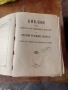 Продавам стара библия , снимка 4