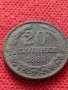 Монета 20 стотинки 1888г. Княжество България за колекция - 25046