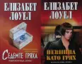 Съвременна романтична проза от изд. Хермес – 03:, снимка 1