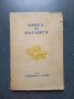 Литография - Дечко Узунов 1931г., снимка 10