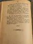  Рядка старопечатна книга „Отмъстителъ“ (1886 г.), изд. Силистра – Библиографска ценност, снимка 7