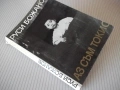 Книга "Аз съм Токио - Руси Божанов" - 196 стр., снимка 8