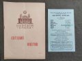 Продавам стари програми Народна опера,Софийска Филхармония,Приятели на музиката Пловдив, снимка 2