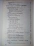 Анатомия Человека 1 и 2 том - Е.Борзяк,Л.Волкова,Е.Доброволская,В.Ревазов,М.Сапин - 1993г., снимка 11