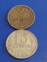 Две монети 2 копейки 1982г. / 15 копейки 1980г. / СССР стари редки за КОЛЕКЦИОНЕРИ 38948, снимка 1 - Нумизматика и бонистика - 44159545