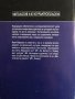 Митология на златото - Иван Маразов, снимка 4