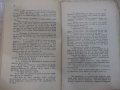 Книга "Омайничето - частъ II - Даниелъ Ришъ" - 66 стр., снимка 3